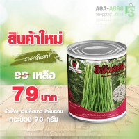 ถั่วฝักยาว เมล็ดขาว สีพันดอน ชนิดกระป๋อง 70 กรัม