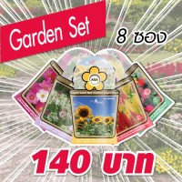 ชุดดอกไม้ในสวน (Garden Set)